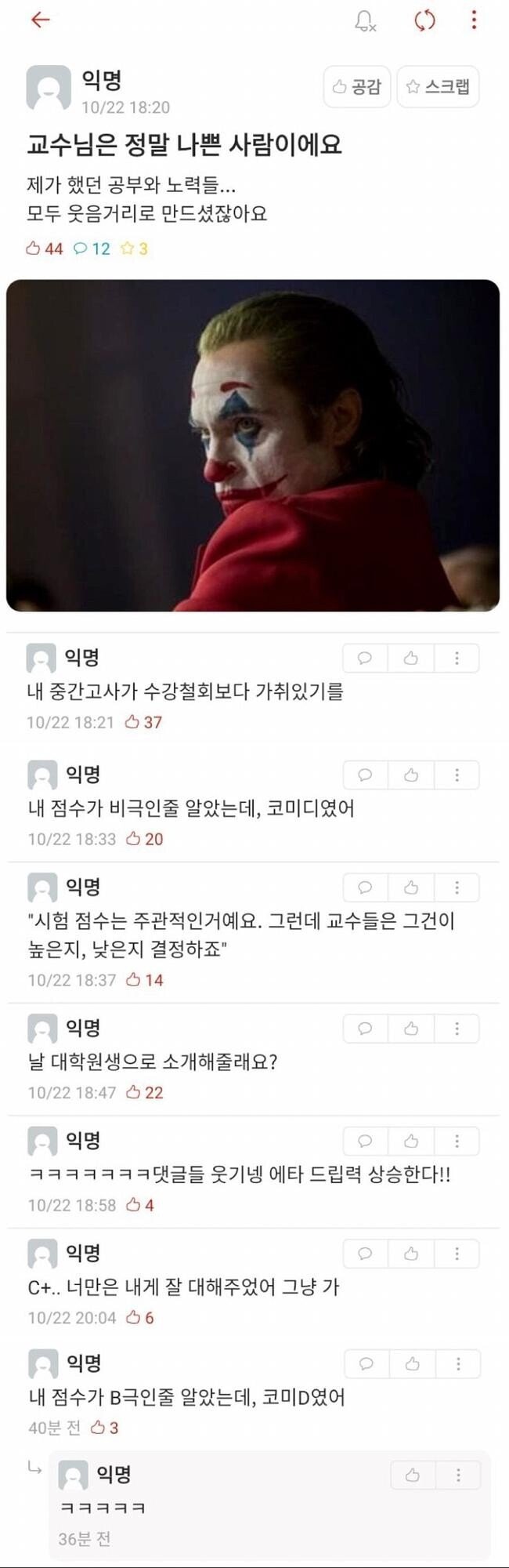 시험기간 조커가 되어가는 학생들 | 인스티즈