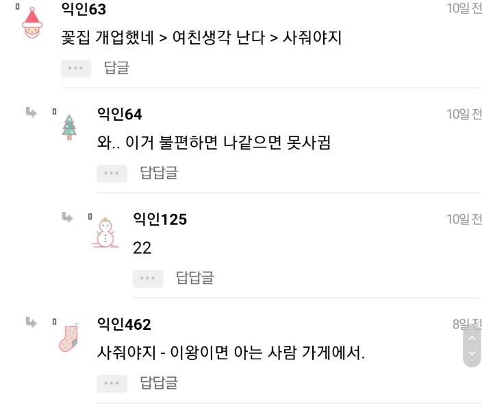남친이 아는 여자후배가 개업한 꽃집에서 꽃을 사줌 | 인스티즈