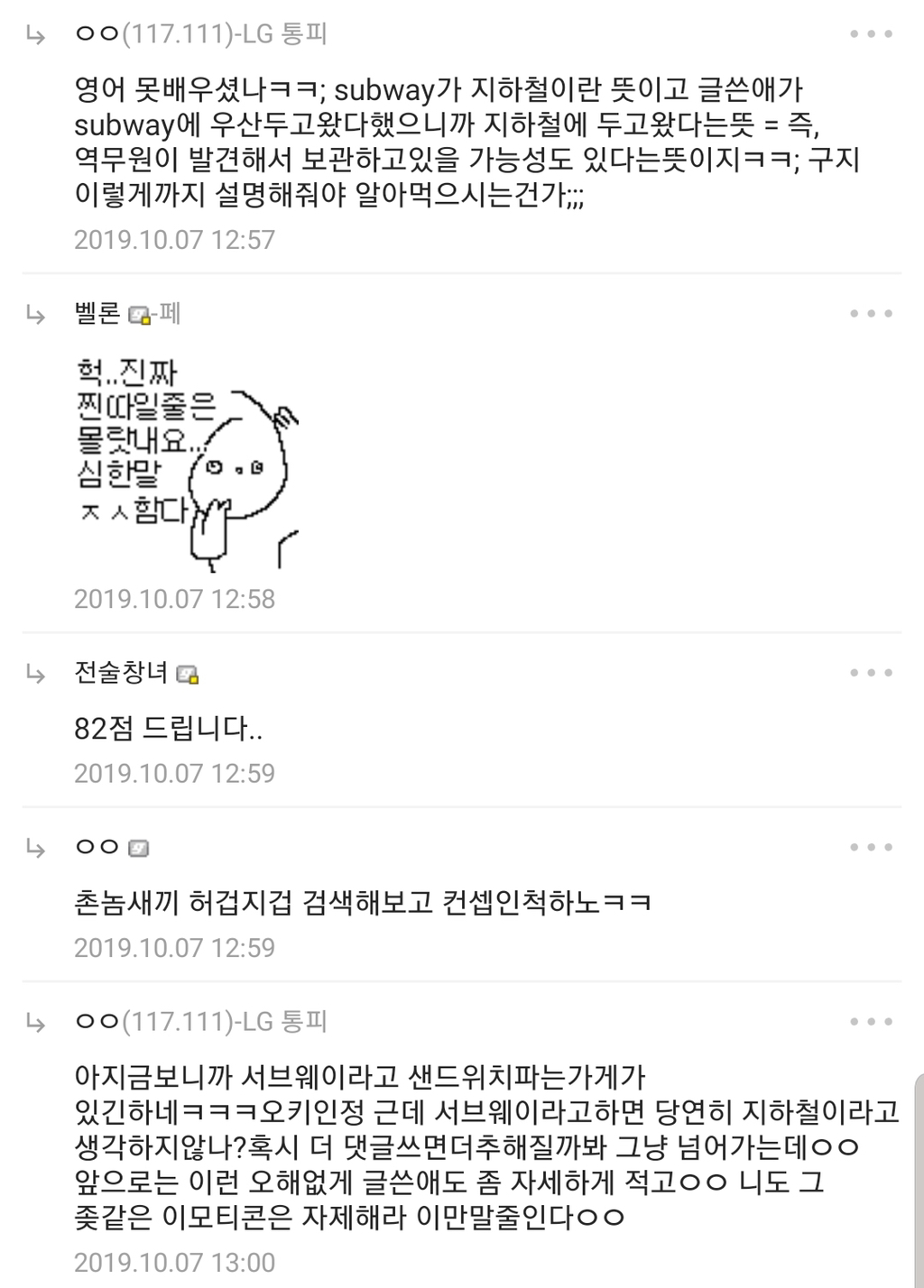 ?? : 아 서브웨이에 우산 두고옴 | 인스티즈