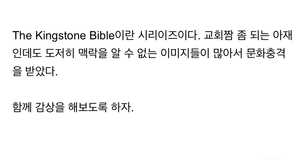 그래픽 노블로 표현한 성경에 대해 알아보자 | 인스티즈