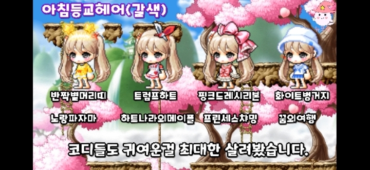 메이플스토리 황금마차 출석보상 뷰티어워즈 헤어쿠폰 헤어별 추천코디! | 인스티즈