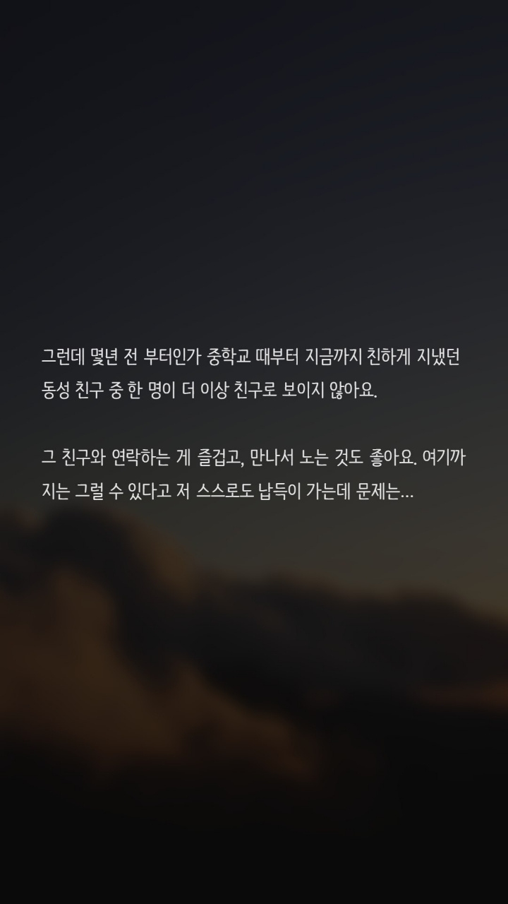 동성친구가 갑자기 친구로 보이지 않아요 | 인스티즈