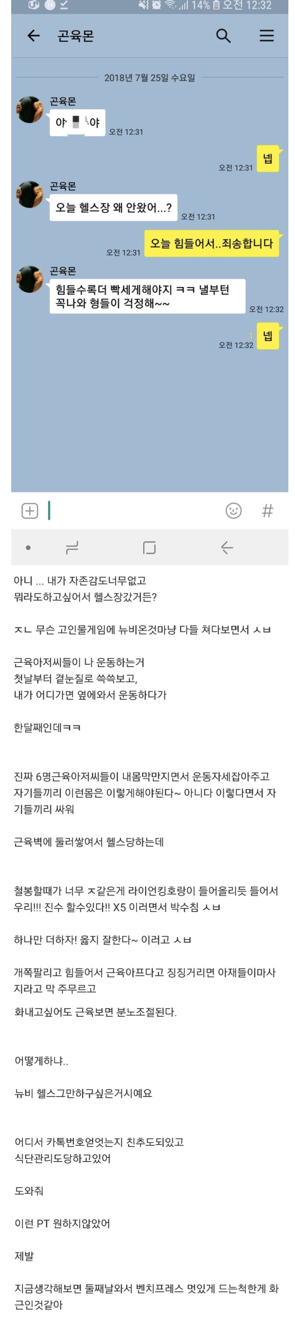 헬스장 고인물들한테 무료로 PT 당하는 중인 헬린이.jpg | 인스티즈