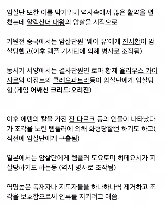 매력적이지만 모르는 사람이 많은 어쌔신 크리드 세계관 소개.jpg | 인스티즈
