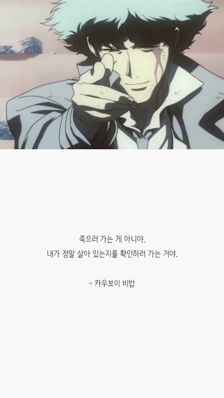 애니메이션 명대사들 | 인스티즈