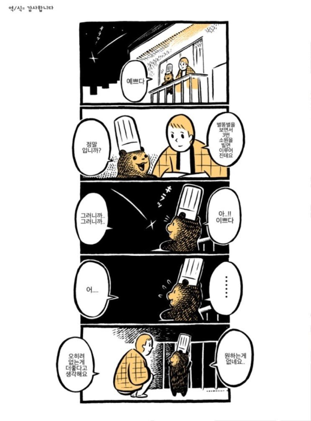 스압) 케이크 가게의 곰점원씨.manhwa | 인스티즈