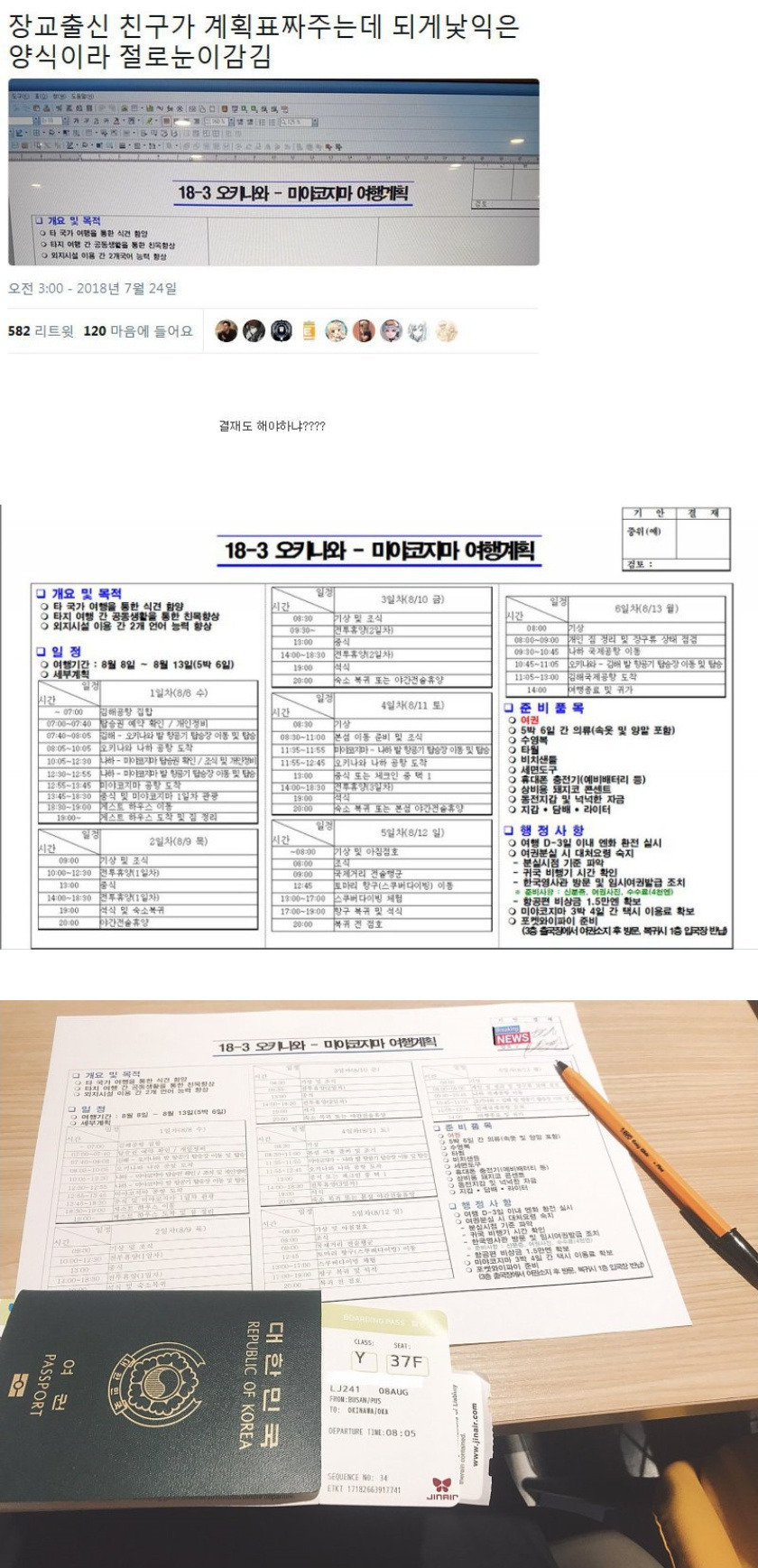 장교 출신 친구가 짠 여행 계획 .jpg | 인스티즈