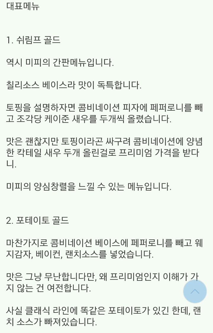피자갤러가 말하는 4대 프랜차이즈 평가 | 인스티즈