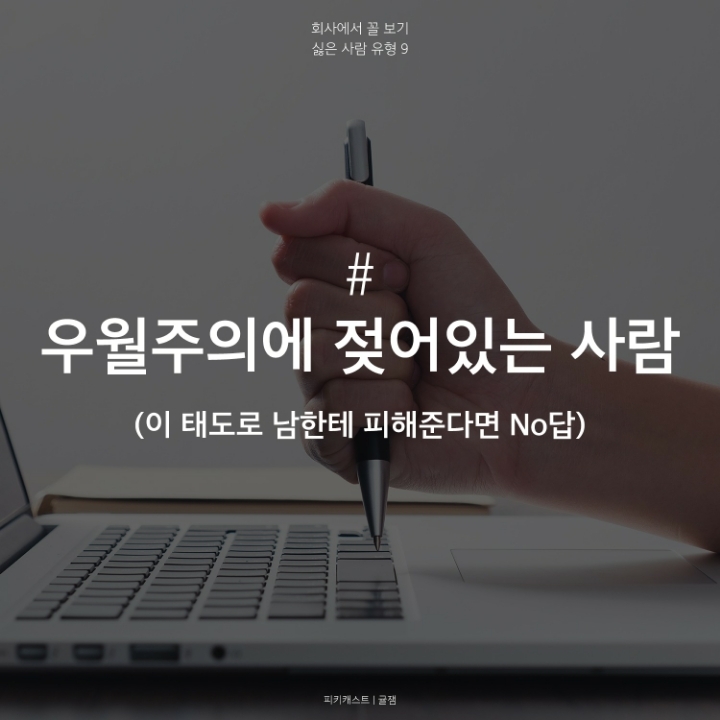 회사에서 싫은사람 유형 | 인스티즈