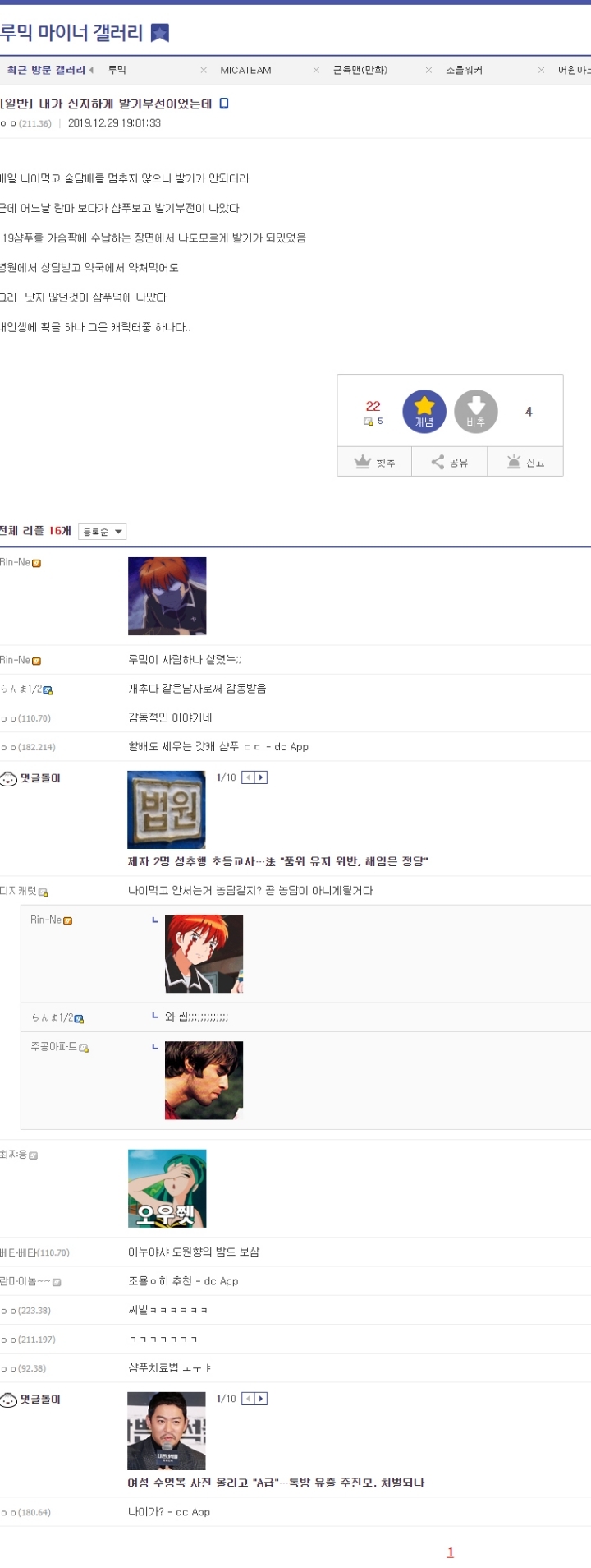 란마 1/2 샴푸가 갓캐릭터인 이유.gif | 인스티즈