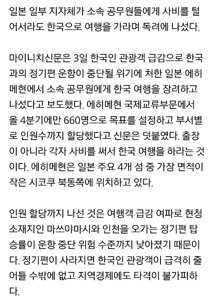 두달내 660명 한국으로 휴가가라는 일본 지자체 | 인스티즈