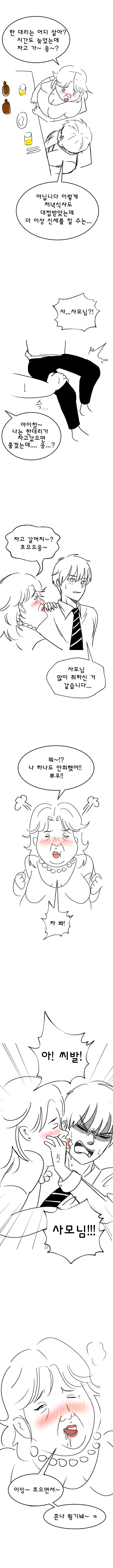 적극적인 상사의 아내.manwha | 인스티즈