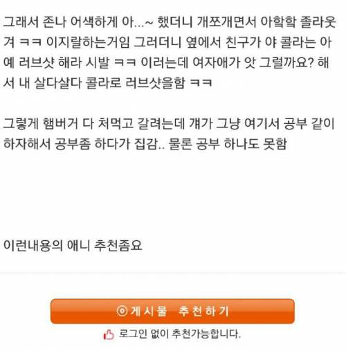 여사친에게 괴롭힘 당한이야기 | 인스티즈