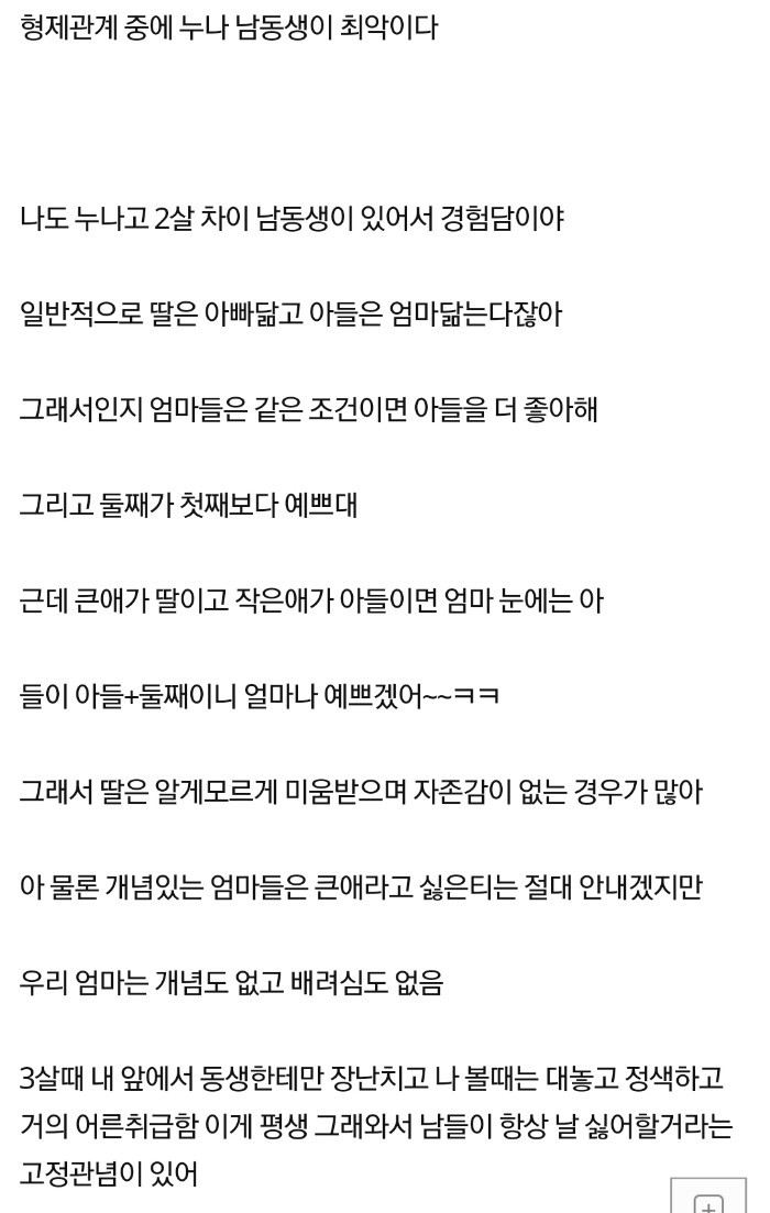 누나 남동생관계가 최악인 이유 | 인스티즈