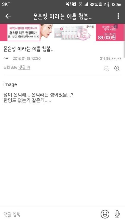 폰은정이라는 이름 첨 봄.. | 인스티즈