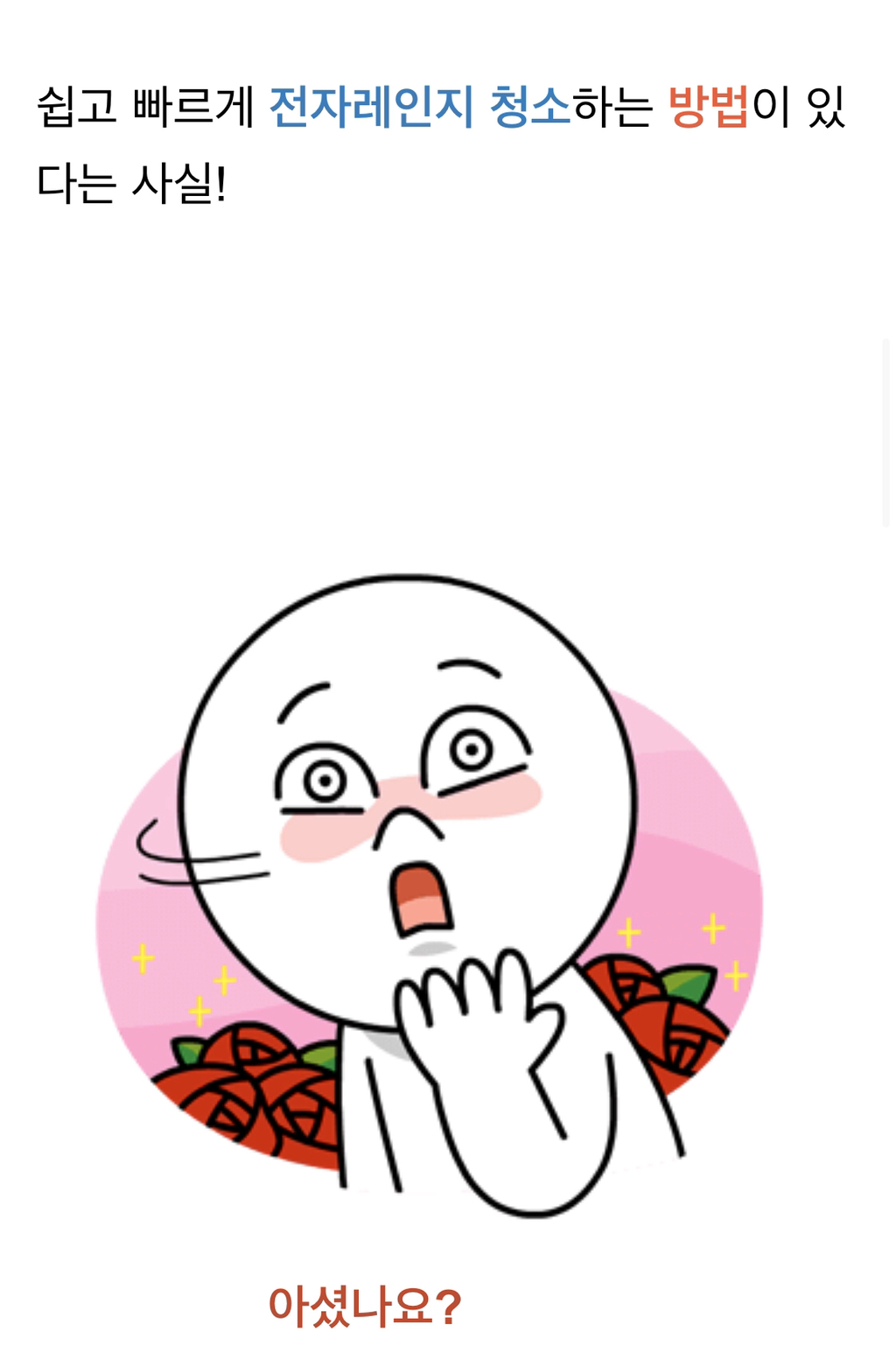 초간단 전자레인지 청소방법 | 인스티즈