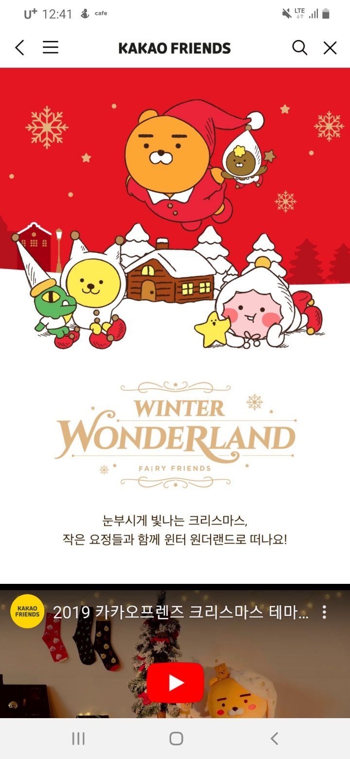 카카오프렌즈 겨울에디션 윈터 원더랜드 | 인스티즈