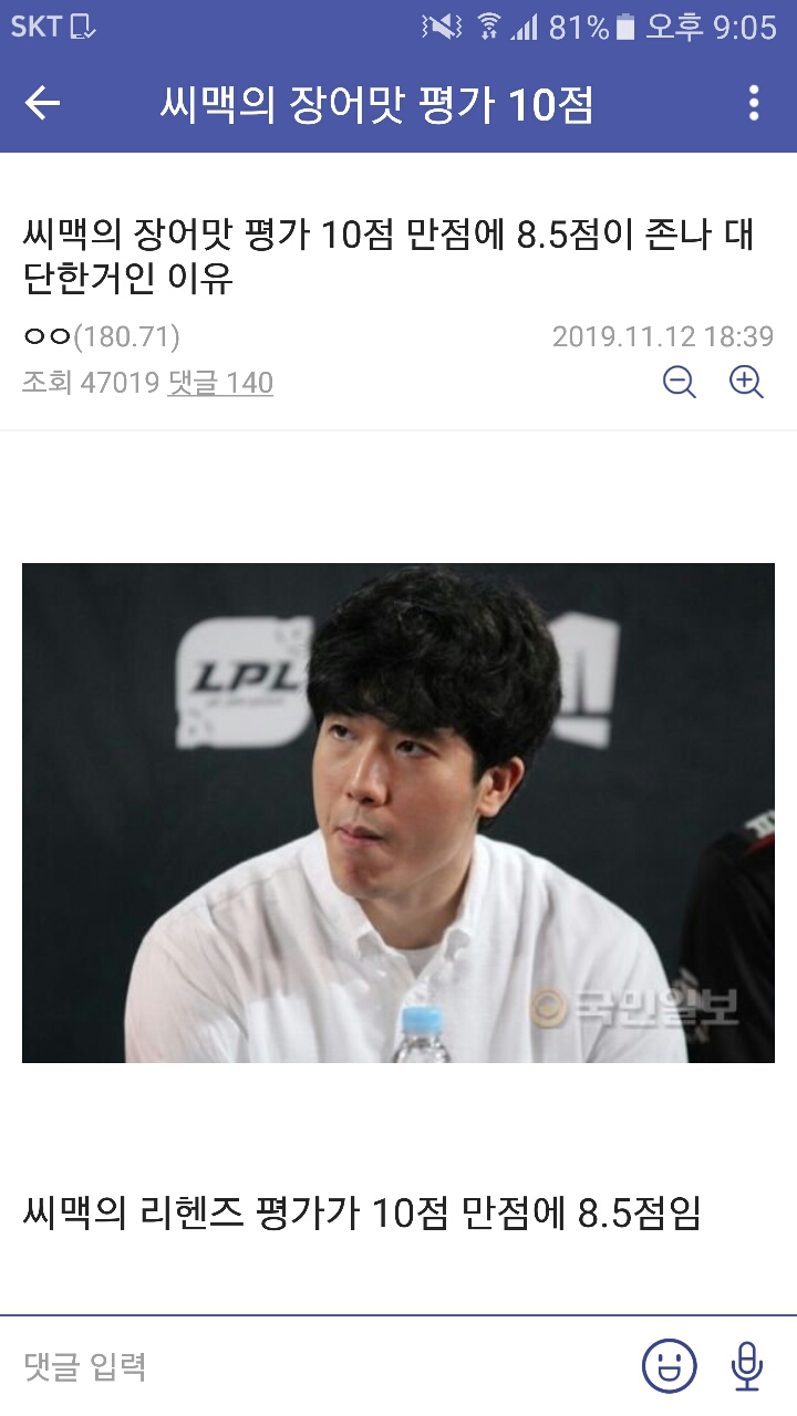 씨맥의 장어맛 평가 8.5점이 개쩌는 이유 | 인스티즈