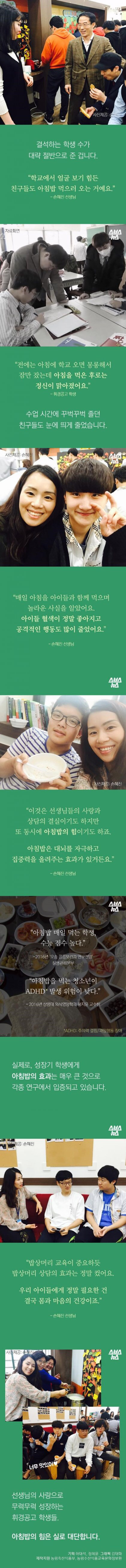 아침밥주는 선생님.jpg | 인스티즈