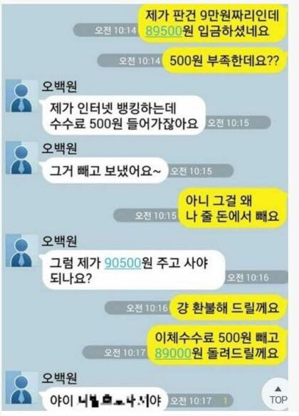 ??? : 수수료 500원 빼고 보냈어요~ | 인스티즈
