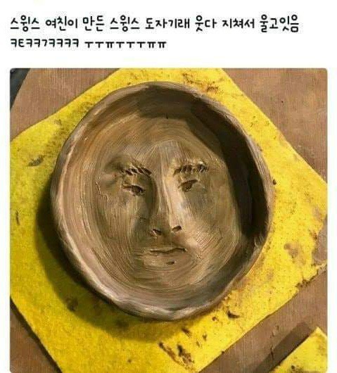 스윙스 여친이 만든 스윙스 도자기 | 인스티즈
