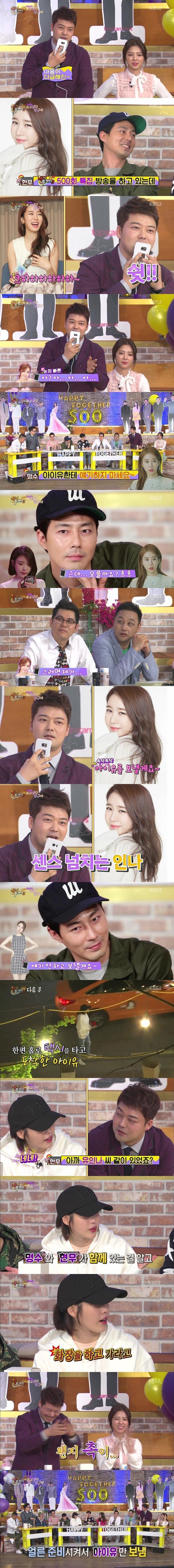 눈치빠른 유인나와 같이있던 아이유 | 인스티즈