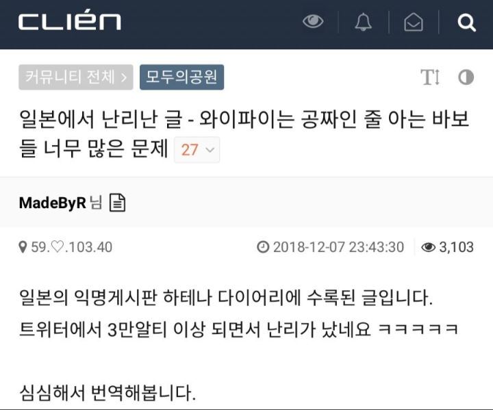 일본에서 난리난 글 - 와이파이는 공짜인 줄 아는 바보들 너무 많은 문제 | 인스티즈