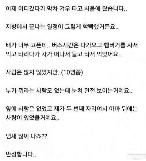 "고속버스 안에서 음식 먹는게 어때서요?" 민폐다 아니다 논란 | 인스티즈