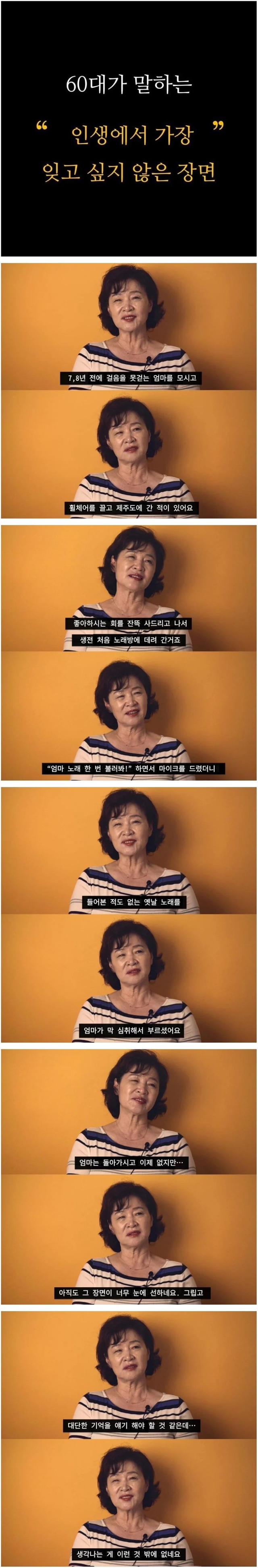 60대가 말하는 인생에서 가장 잊고 싶지 않은 장면 | 인스티즈