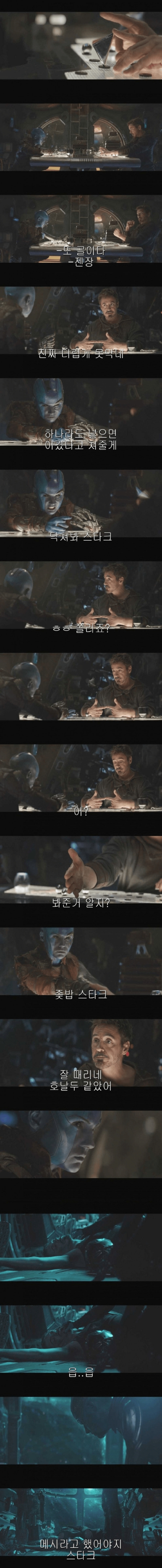 어딘가 좀 이상한 어벤져스 엔드게임.jpg | 인스티즈