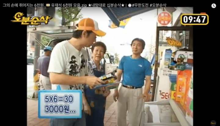 유재석과 육천원의 인연 | 인스티즈