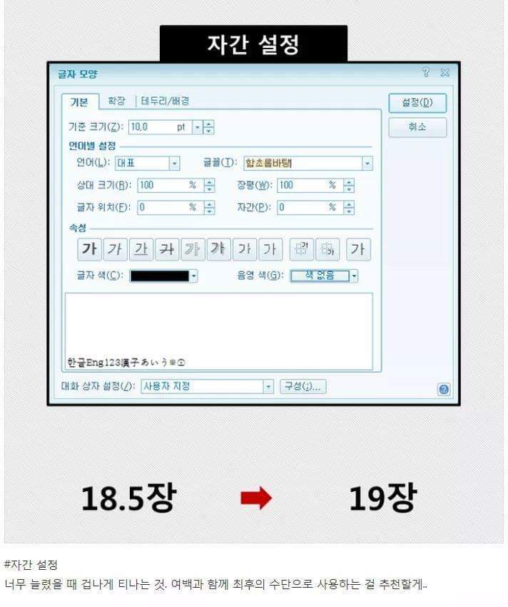 대학생들이 꼭 알아둬야할 레포트 뻥튀기는 꿀팁 ❤ | 인스티즈