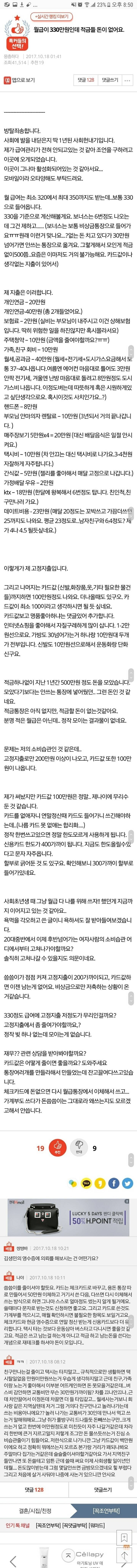 월급330인데 적금할게없어요 | 인스티즈