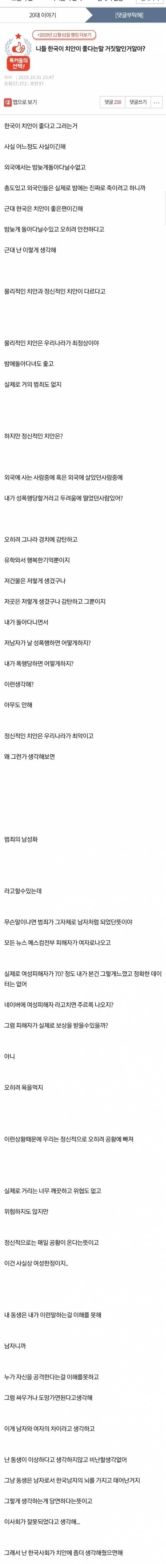 한국의 치안이 좋다는 말은 거짓말이다? | 인스티즈