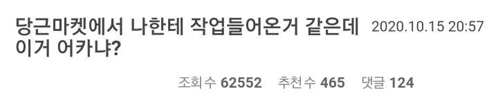 당근마켓에서 예쁜 프사 보고 작업 거는 상대방 | 인스티즈