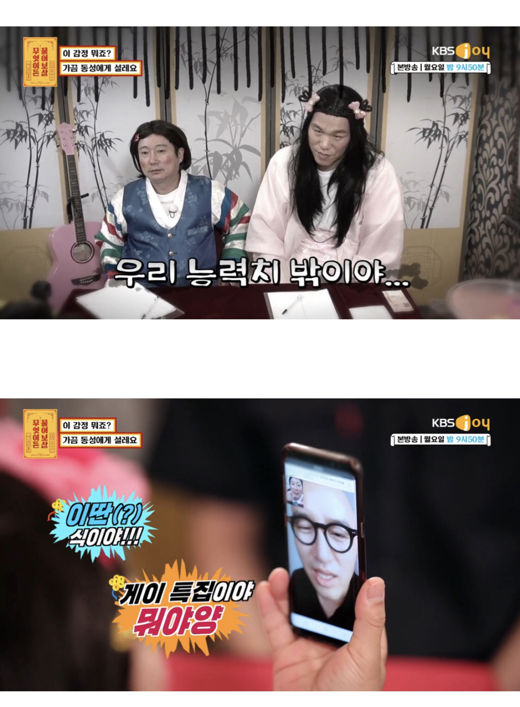 [무엇이든물어보살] 가끔 남자한테 설레요 | 인스티즈