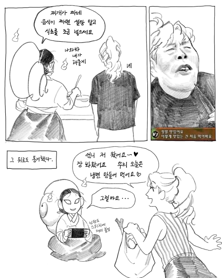 우렁각시 이야기 | 인스티즈