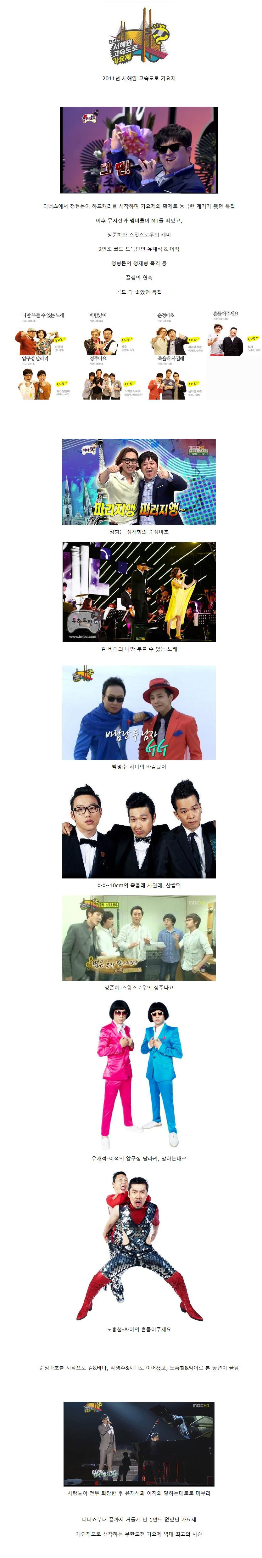 무한도전 가요제 최고의 시즌.jpg | 인스티즈