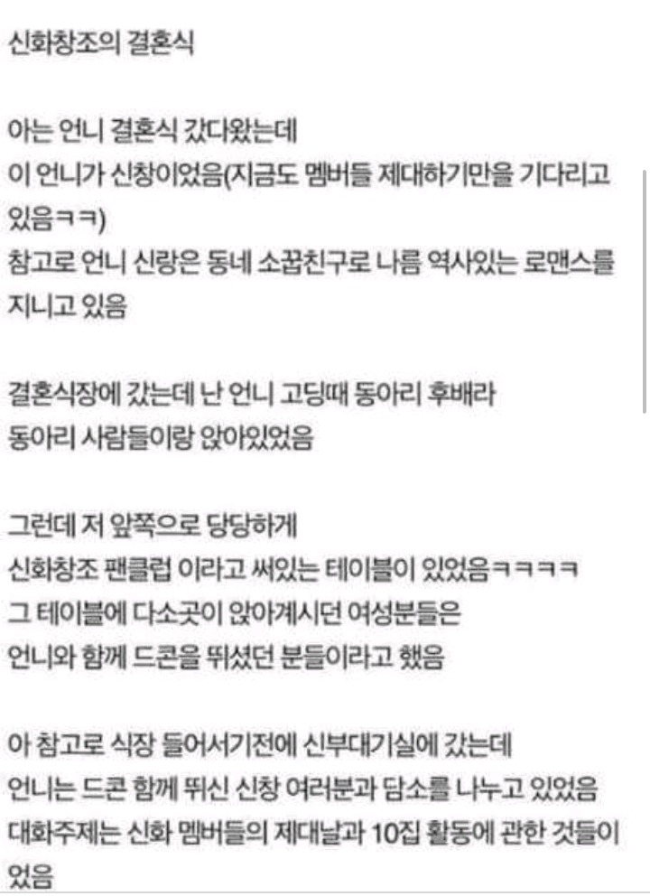 한 신창의 결혼식 | 인스티즈