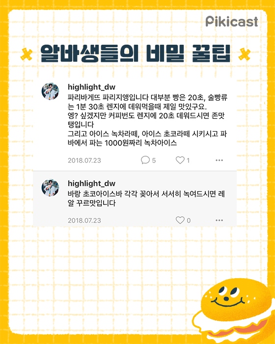 알바생들의 비밀꿀팁 | 인스티즈