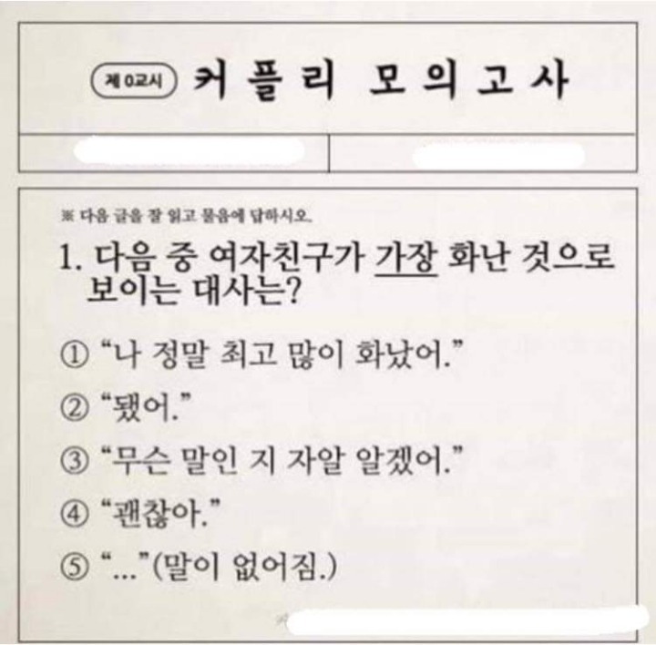 가장 화난걸로 보이는 여친의 대사는? | 인스티즈