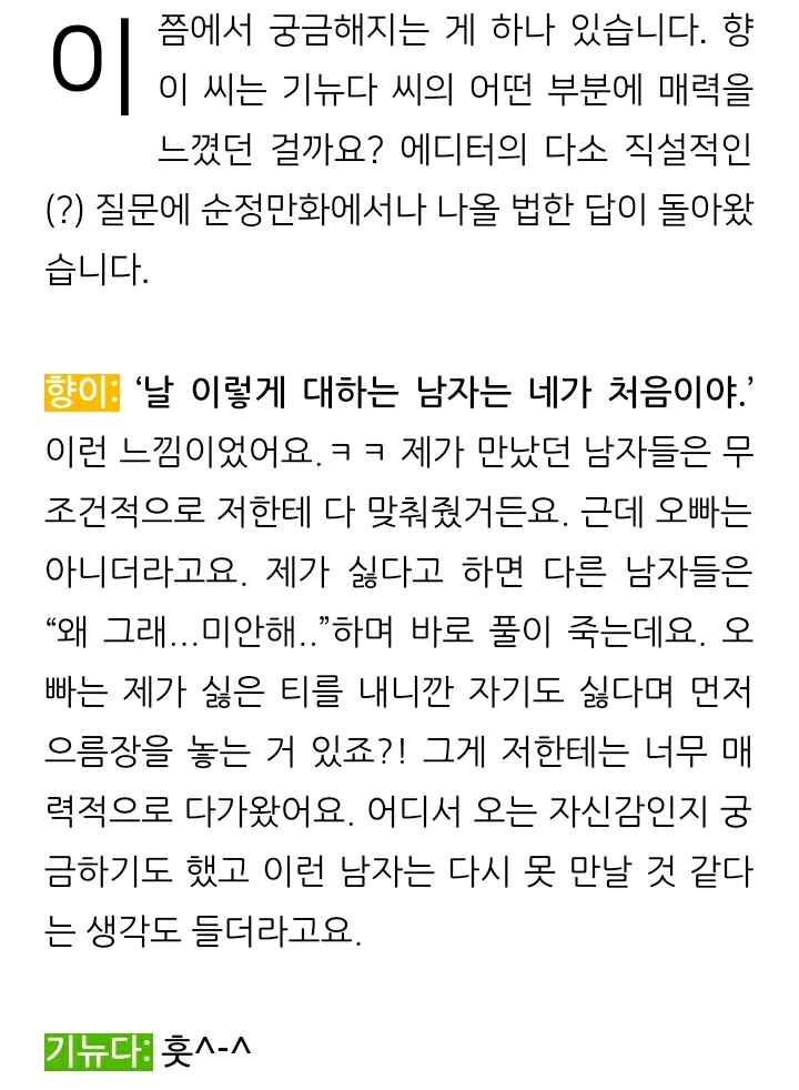 네이버 연애결혼탭 메인에 올라온 기뉴다 향이 커플 | 인스티즈