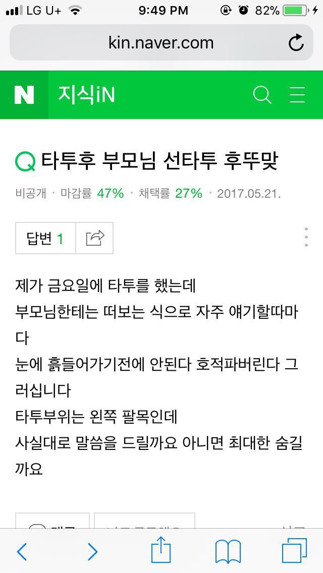 선타투 후뚜맞.JPG | 인스티즈