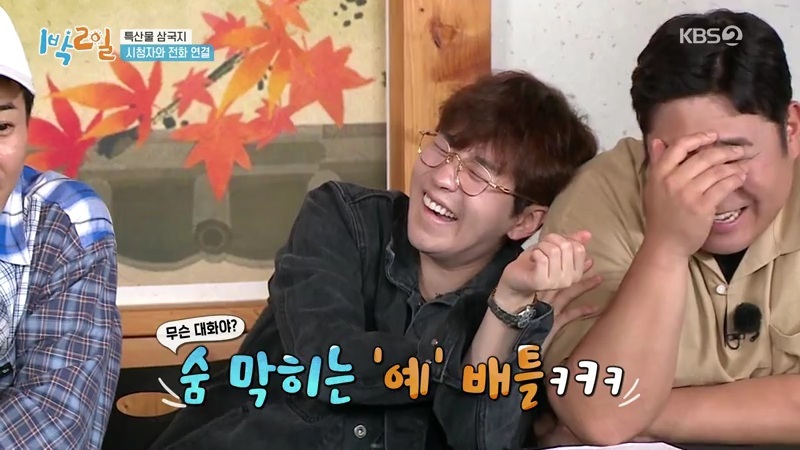 이1박2일 시청자와 통화하는 김종민시각 팀 | 인스티즈