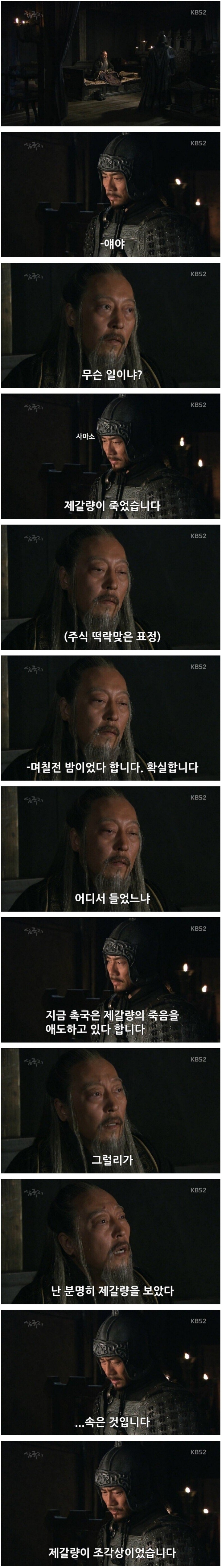 사마의 담당 일진 제갈량의 마지막 선물......jpg | 인스티즈