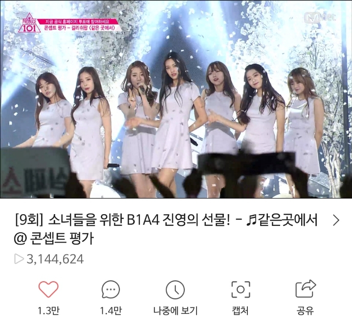 프로듀스 시즌 별 가장 성공한 컨셉평가 음원 | 인스티즈