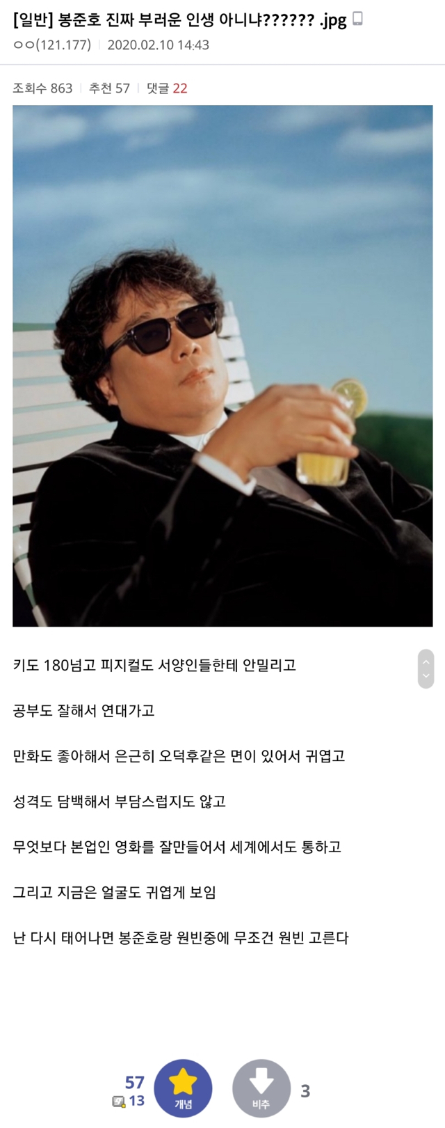 봉준호가 부러운 누갤러 | 인스티즈