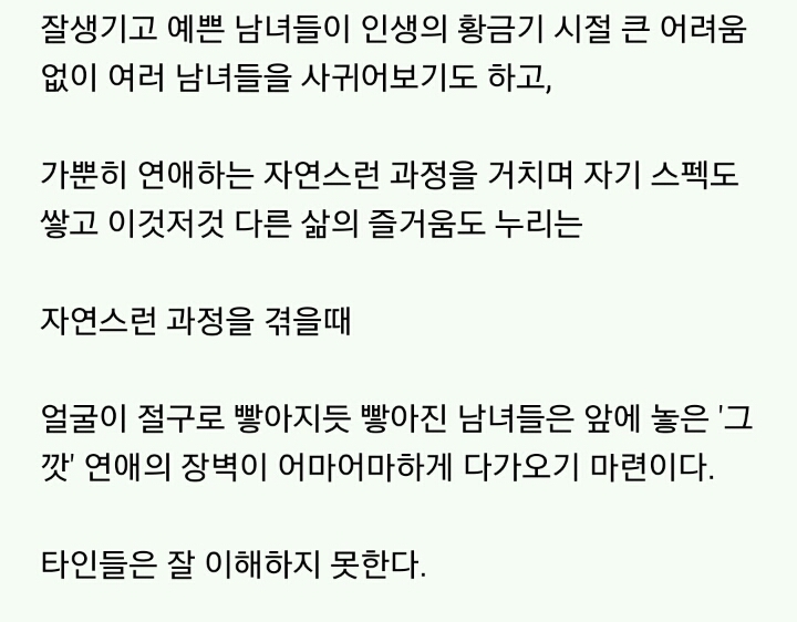 못생긴 남녀가 겪는 20대의 삶 .............jpg | 인스티즈