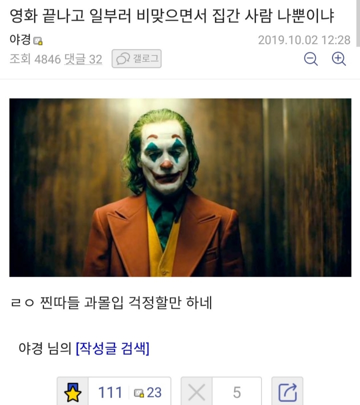 조커에 과몰입 씨게 하는 코리안 조커들 | 인스티즈