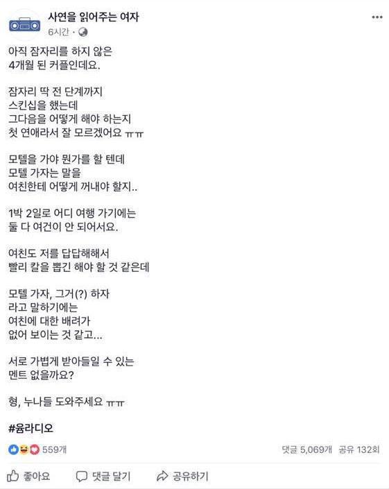 여친한테 모텔가자는말을 못하는 남자 | 인스티즈